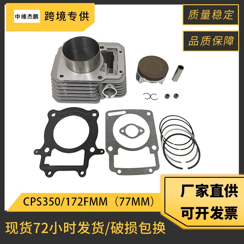 Motorcycle Parts - 77mmボア完全シリンダーピストンキット 172FMM 175FMM CB250‑F CPS350 オートバイエンジンシリンダーブロックアセンブリ修理用スペアパーツ